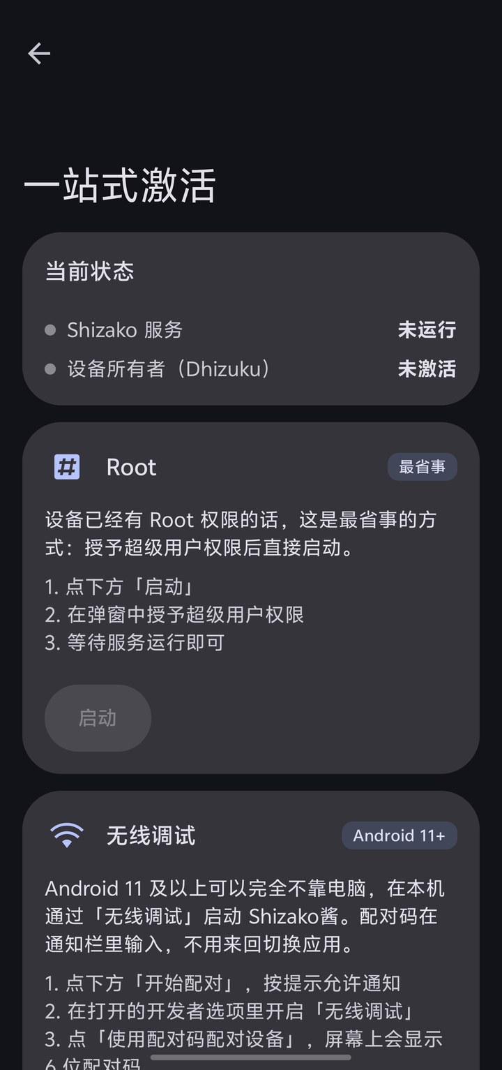 Root 激活方式与启动按钮