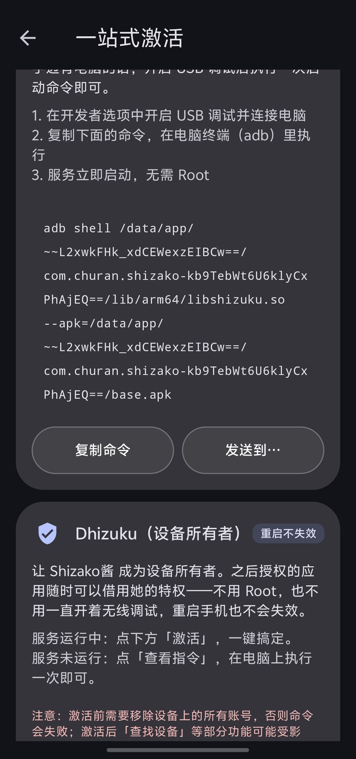 电脑 ADB 的命令与复制按钮