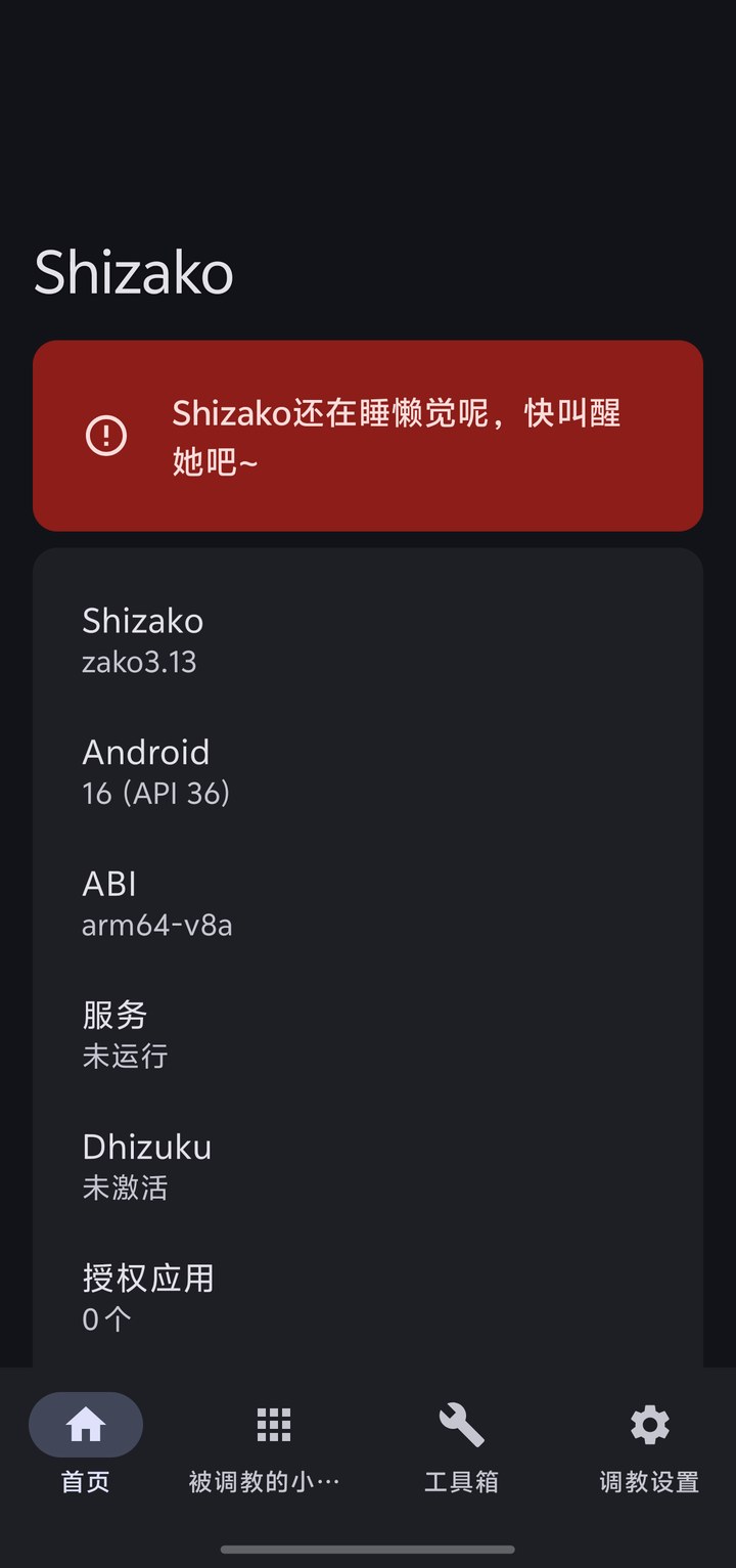 未激活时的主界面