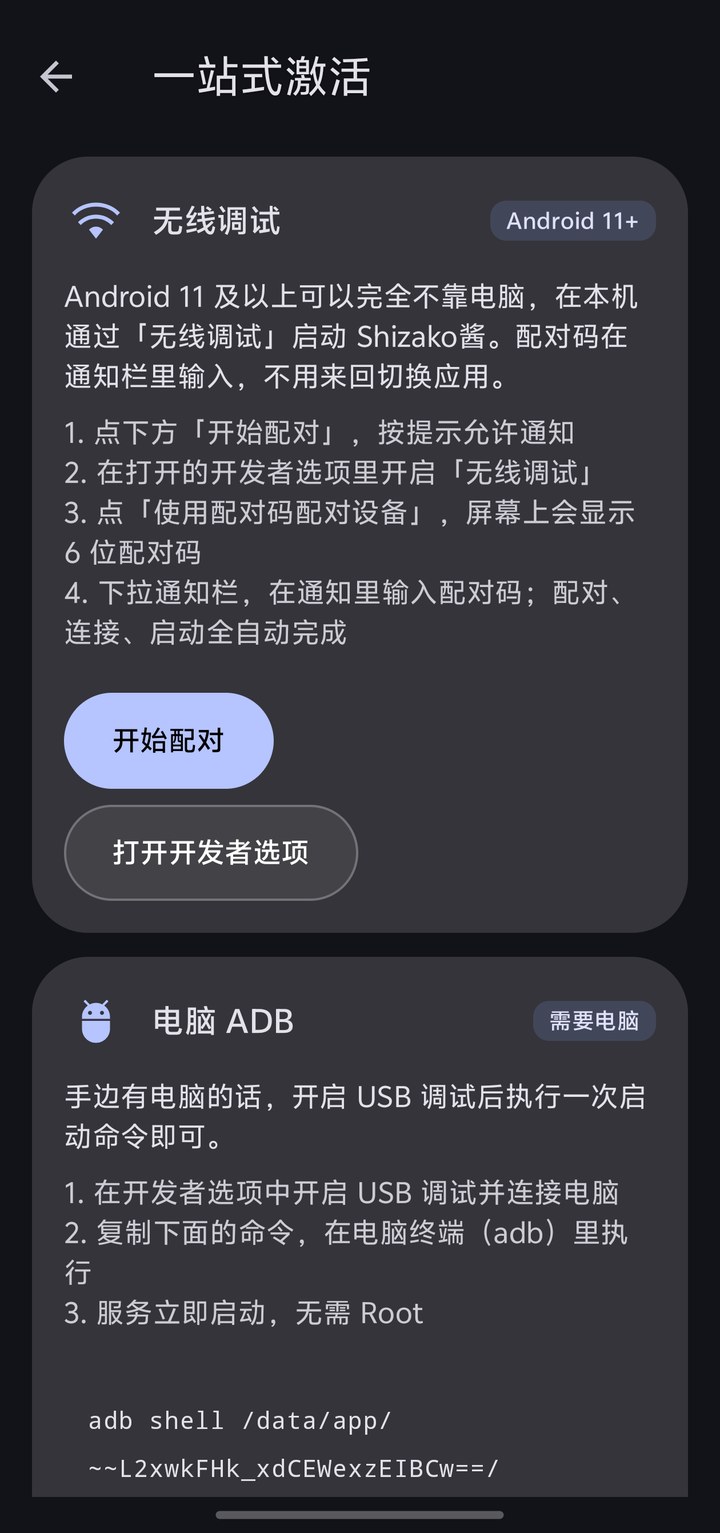 Shizako 的无线调试四步说明